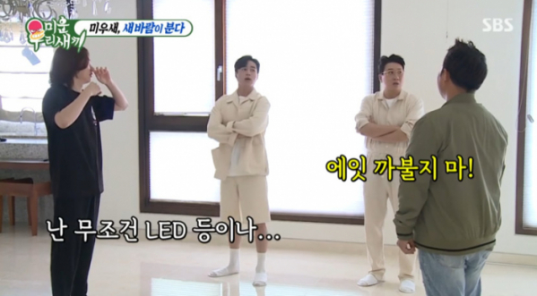 ▲김희철 집 (사진=SBS 방송화면 캡처)