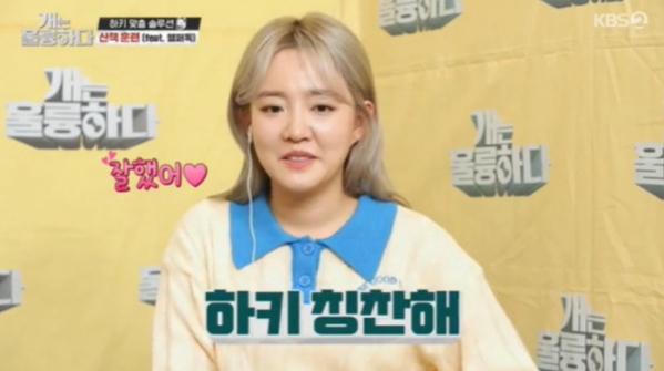 ▲'개는 훌륭하다' 윤하(사진제공=KBS 2TV)