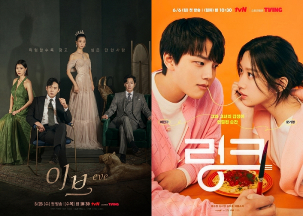 ▲드라마 '이브', '링크: 먹고 사랑하라, 죽이게' 포스터(사진제공=씨제스엔터테인먼트)