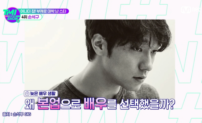 ▲(출처= Mnet ‘TMI NEWS SHOW’)
