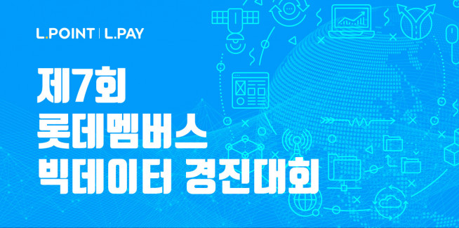 ▲자료제공=롯데멤버스