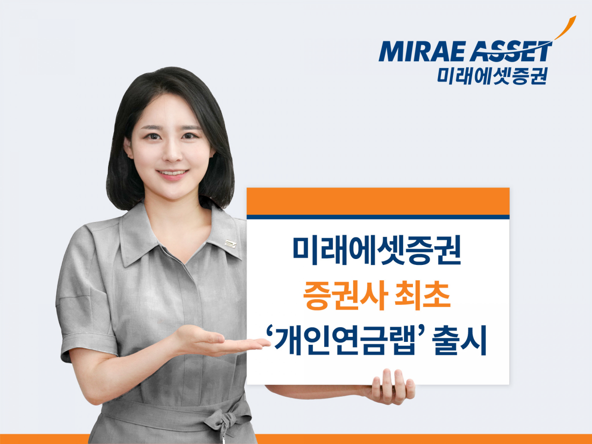 (사진=미래에셋증권)