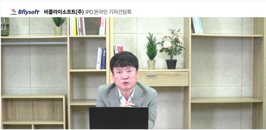 ▲2일 임경환 비플라이소프트 대표이사가 온라인 간담회에서 사업 방향과 목표에 대해 설명하고 있다. (출처=비플라이소프트 온라인 간담회 캡쳐)
