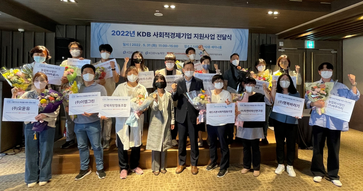 ▲2022년 KDB 사회적경제기업 지원사업 전달식 (사진제공=KDB산업은행)