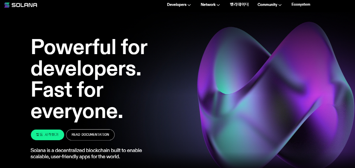 ▲솔라나 홈페이지
