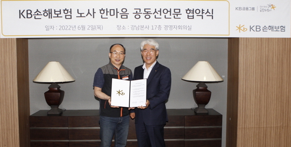 ▲KB손해보험(대표이사 사장 김기환)은 2일 오후, 서울 강남구에 위치한 본사 사옥에서 KB손해보험 대표이사 김기환 사장(오른쪽)과 김선도 노조위원장(왼쪽)이 참여한 가운데 ‘2021년 임금교섭 노사 조인식’과 함께 ‘노사 한마음 공동선언문 협약식’을 가졌다.