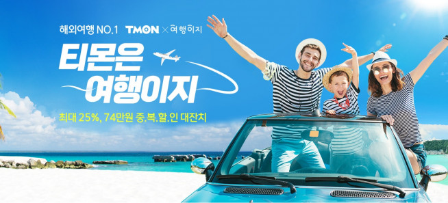 ▲자료제공=티몬