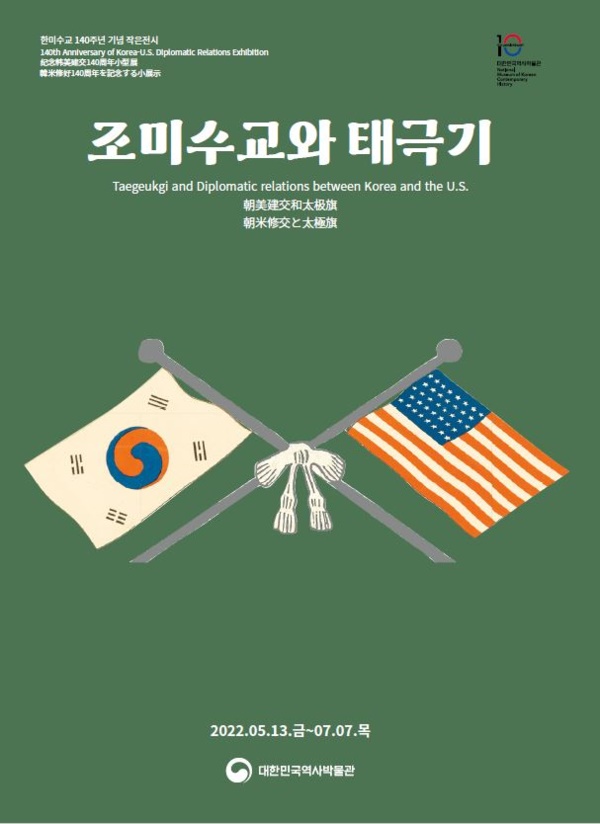 (대한민국역사박물관)