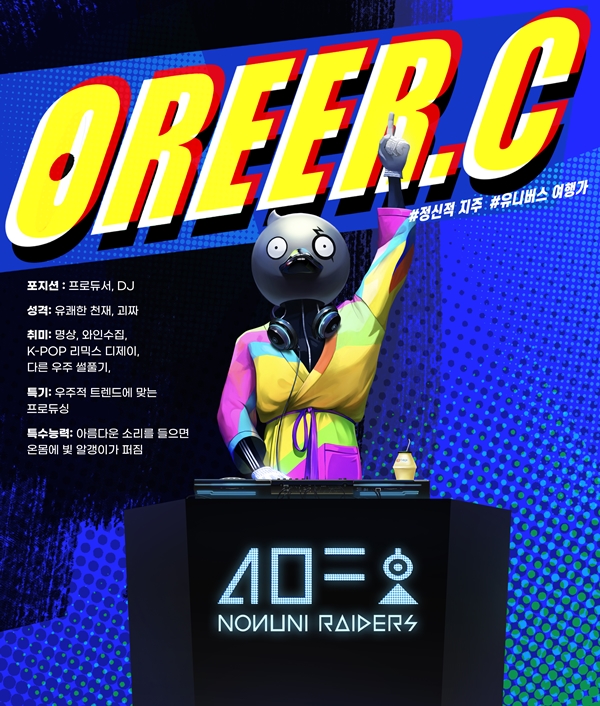 ▲사공이호(사진제공=노느니특공대엔터테인먼트)