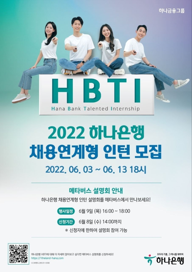 (사진=하나은행 제공)