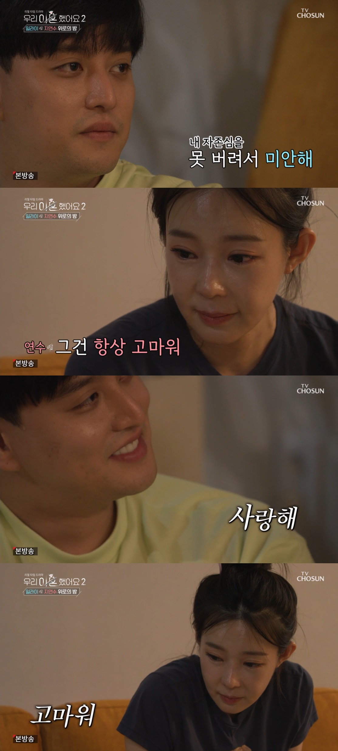 (출처=TV조선 '우리 이혼했어요2' 캡처)