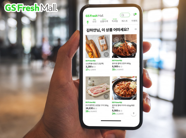 (사진제공=GS프레시몰)