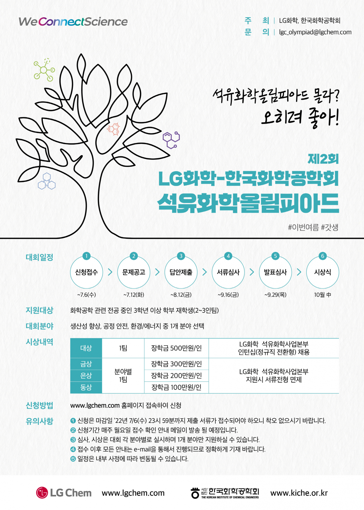 (사진제공=LG화학)