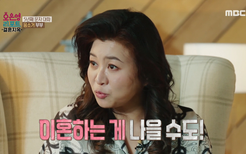 ▲(출처=MBC ‘오은영 리포트-결혼 지옥’)