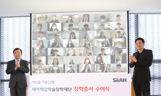 ▲비대면으로 진행한 제30기 장학증서 수여식. (사진제공=세아홀딩스)