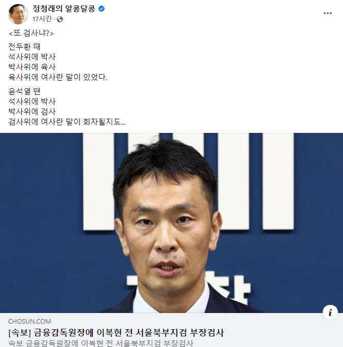 ▲정청래 더불어민주당 의원 페이스북 캡처
