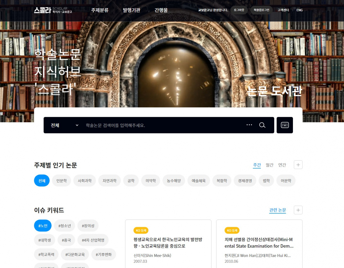 ▲스콜라 메인 화면