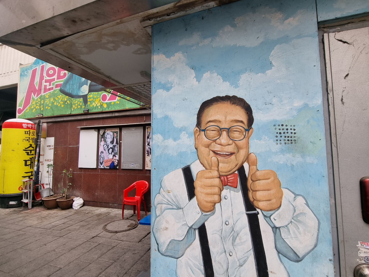 ▲8일 서울 종로구 송해길에 송해가 그려진 벽화. (심민규 기자 wildboar@)