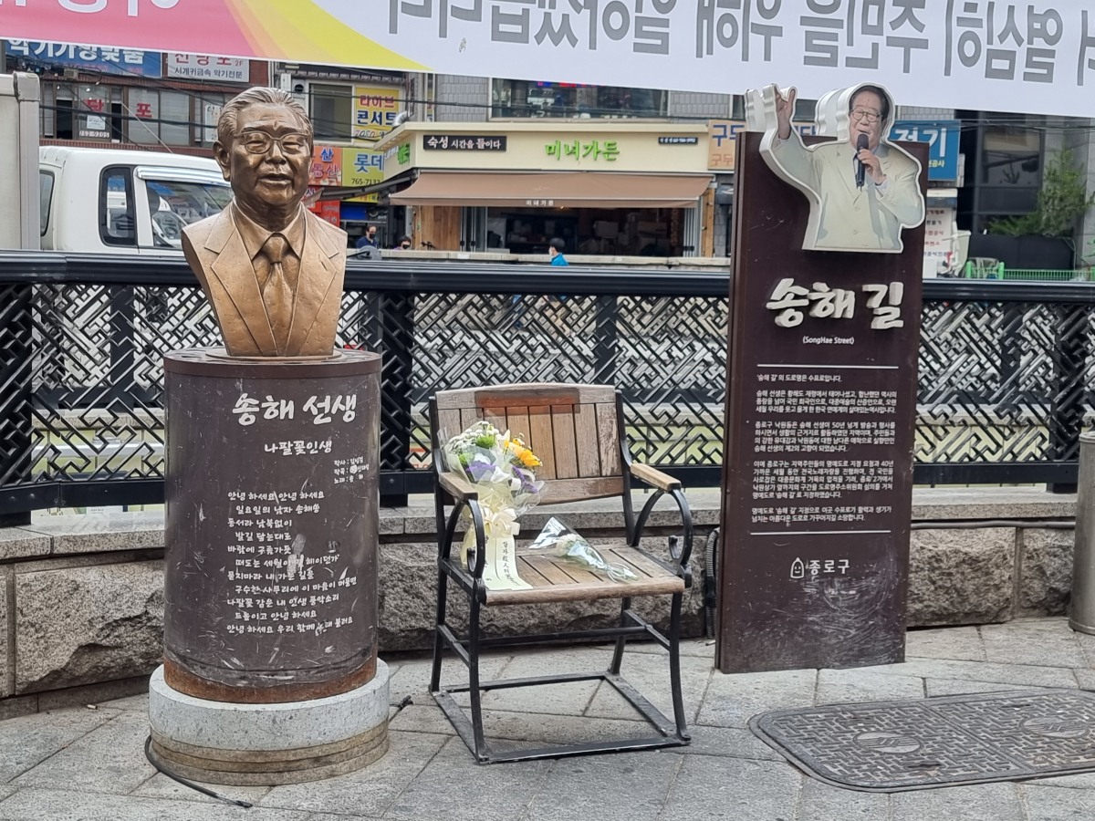 ▲8일 서울 종로구 송해길 입구에 세워진 송해 동상에 고인을 추모하는 꽃이 놓여있다. (심민규 기자 wildboar@)