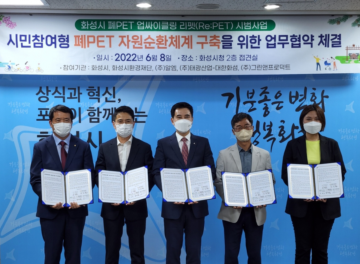 ▲(왼쪽부터) 정철현 태광산업·대한화섬 대표이사, 임범진 알엠 대표, 서철모 화성시장, 신진철 화성시환경재단 대표, 박은정 그린앤프로덕트 대표가 8일 업무협약식에서 기념촬영을 하고 있다. (사진제공=태광그룹)