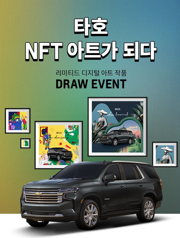 ▲쉐보레 타호 NFT 프로젝트 이미지 (사진제공=제일기획)