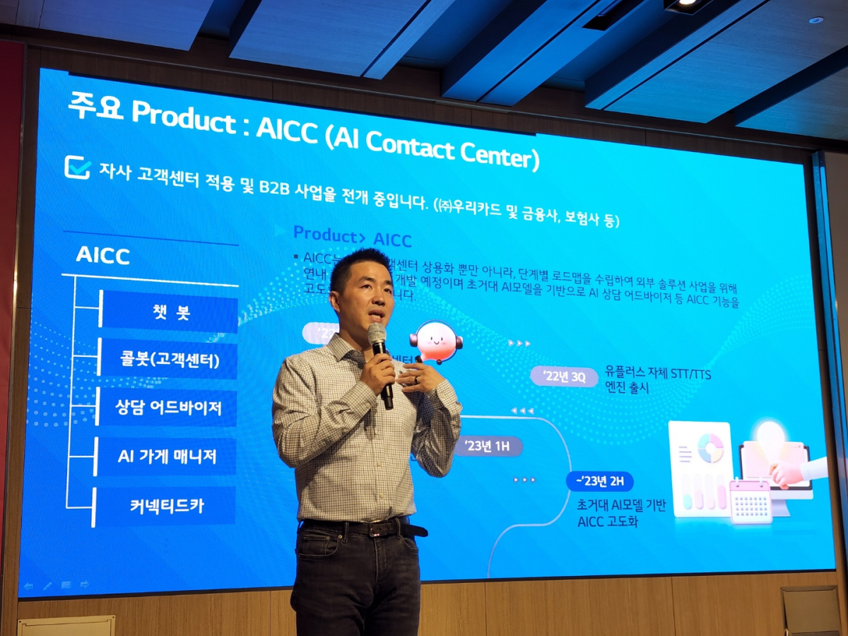 ▲황규별 LG유플러스 CDO(최고데이터책임자)가 9일 오전 용산 사옥에서 열린 기자간담회에 참석해 AICC 프로덕트에 대해 설명하고 있다.  (조성준 기자 tiatio@)