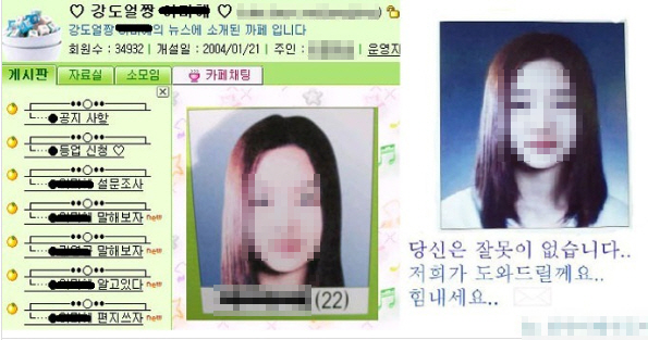 ▲2004년 강도얼짱으로 유명해진 이모씨의 팬카페 화면
