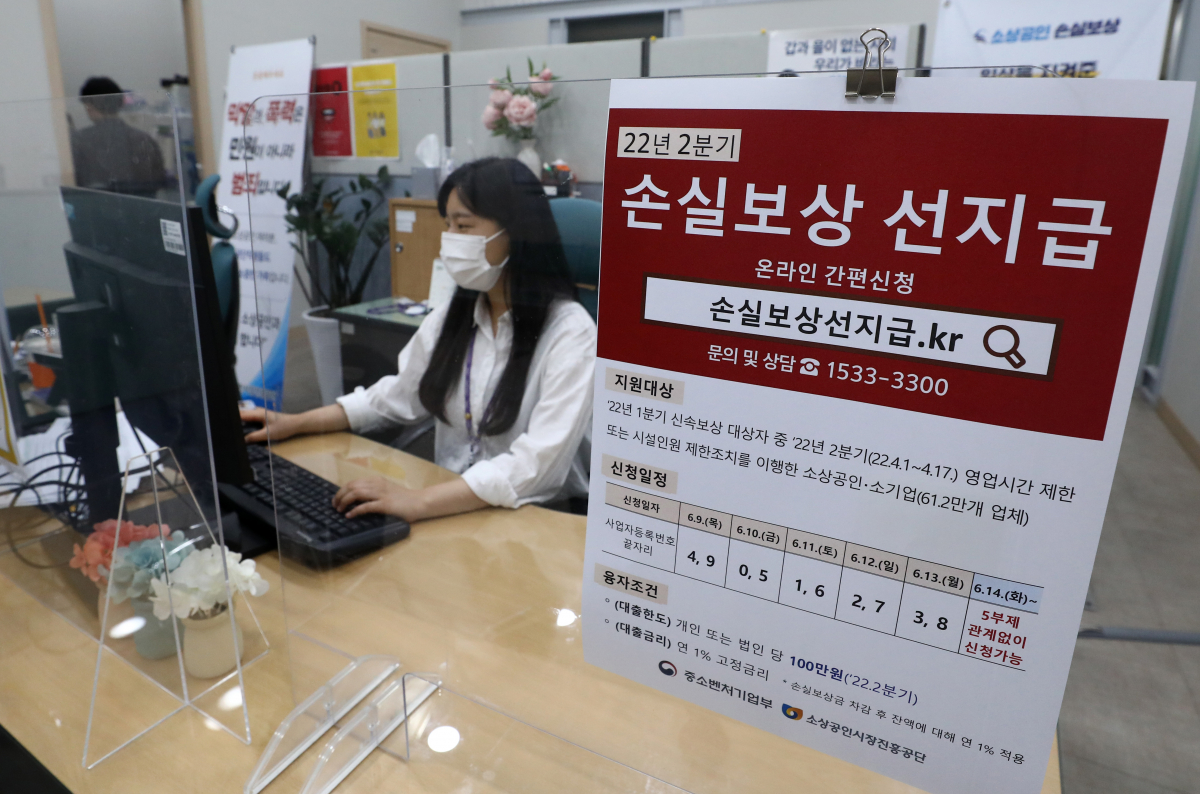 ▲올해 2분기(4~6월) 손실보상 선지급 신청이 시작된 9일 오전 서울 종로구 소상공인시장진흥공단 서울중부센터에서 직원이 업무를 보고 있다. (뉴시스)