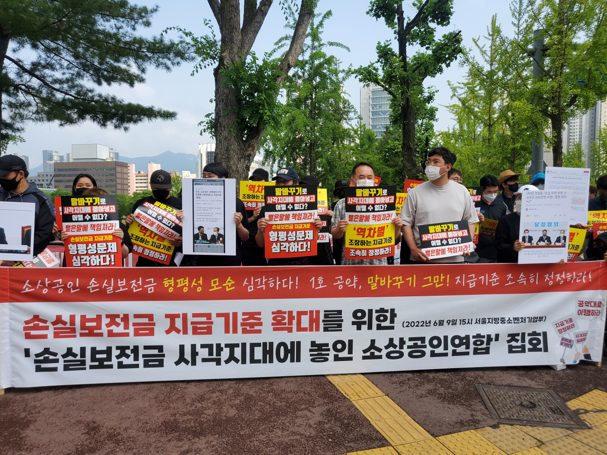 ▲9일 손실보전금 사각지대에 놓인 소상공인연합 소속 자영업자들이 과천 정부청사 앞에 모여 손실보전금 지급 기준 확대를 촉구하고 있다. (안유리 기자 inglass@)