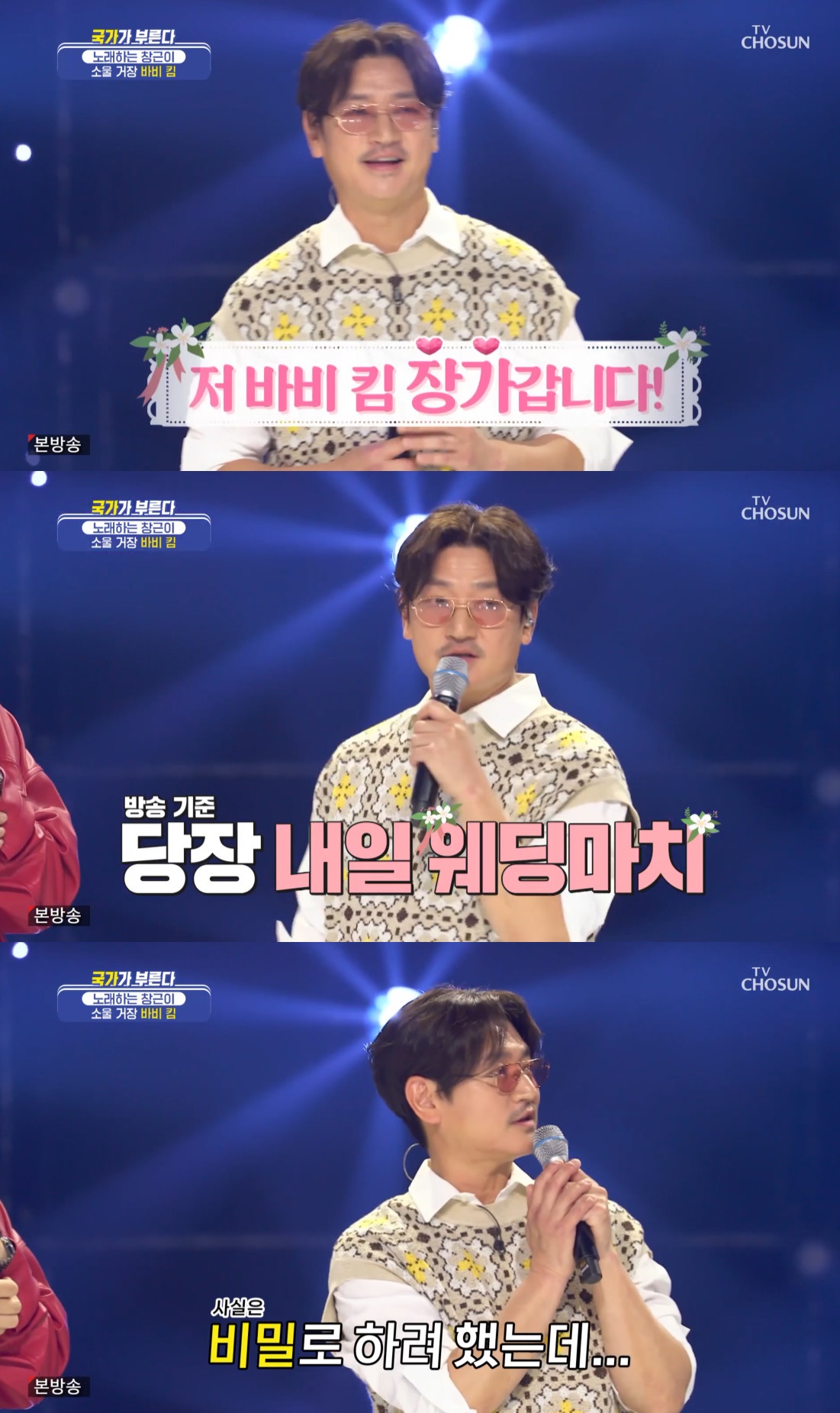 (출처=TV조선 '국가가 부른다' 캡처)