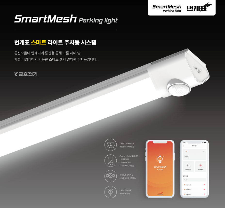 (사진제공=금호전기)