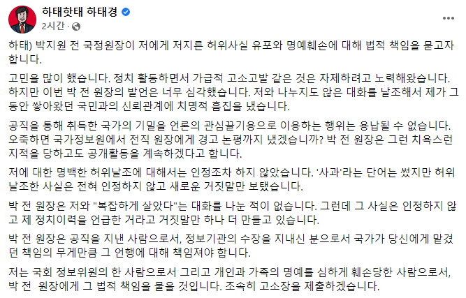 ▲하태경 국민의힘 의원 페이스북
