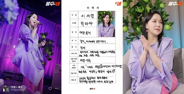 ▲이지영(사진제공= 응수씨네 방송 캡처)