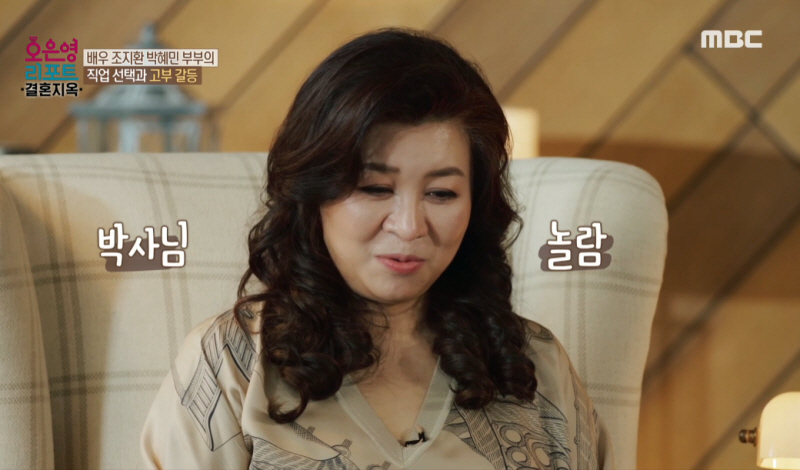 ▲(출처=MBC ‘오은영 리포트-결혼지옥’)
