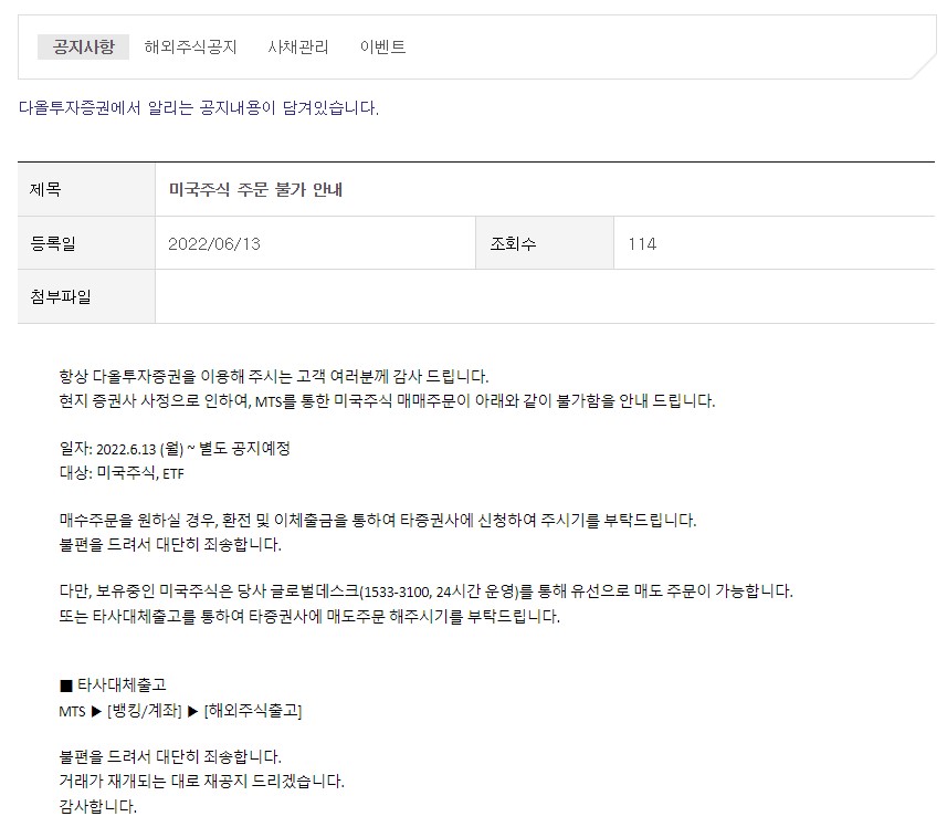 (출처=다올투자증권)