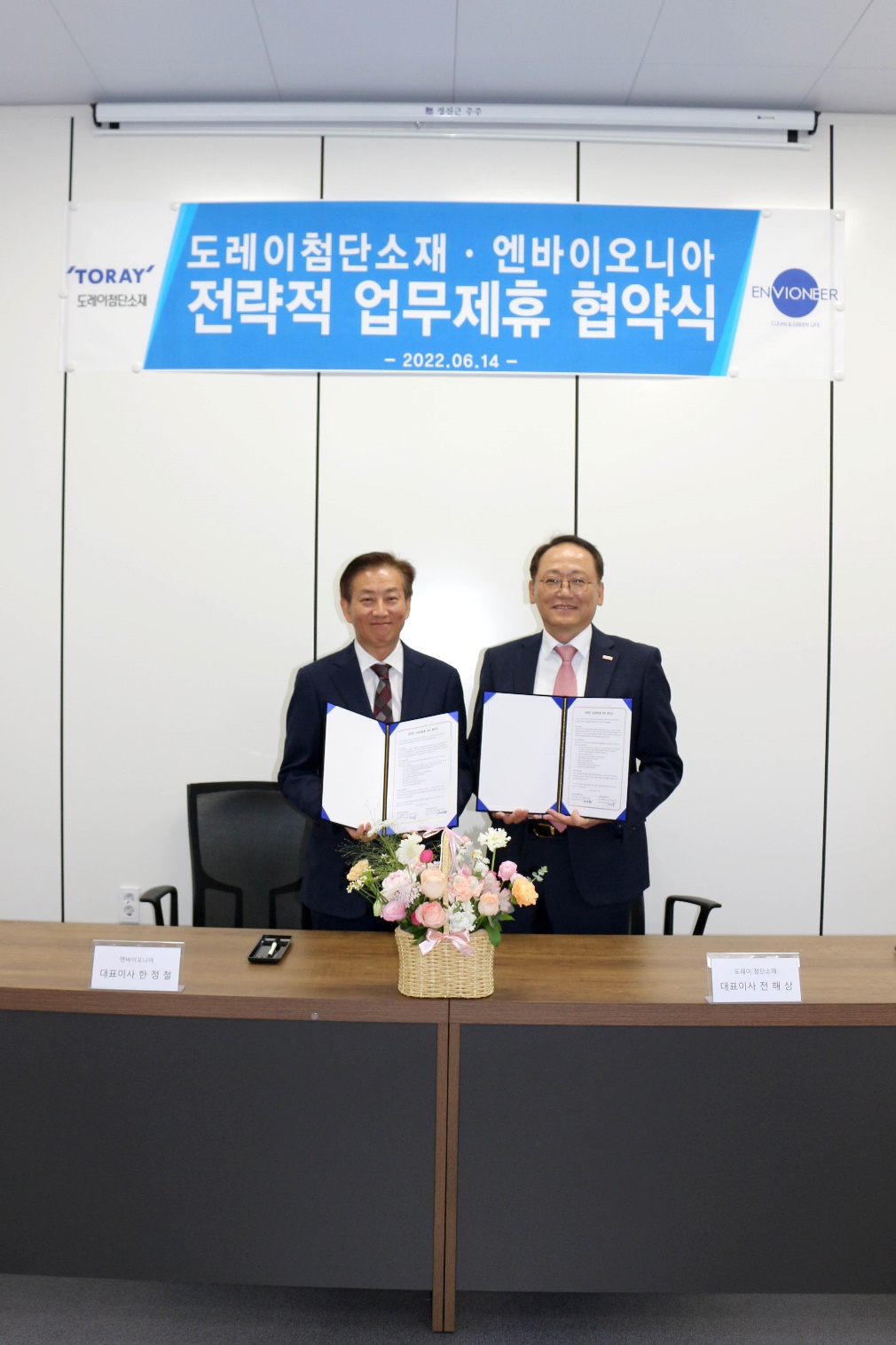 (사진제공=엔바이오니아)