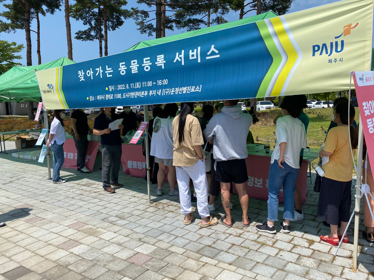 ▲지난 11일 파주시 내에서 찾아가는 동물등록 서비스가 시행되고 있다. (자료제공=꼬잇)