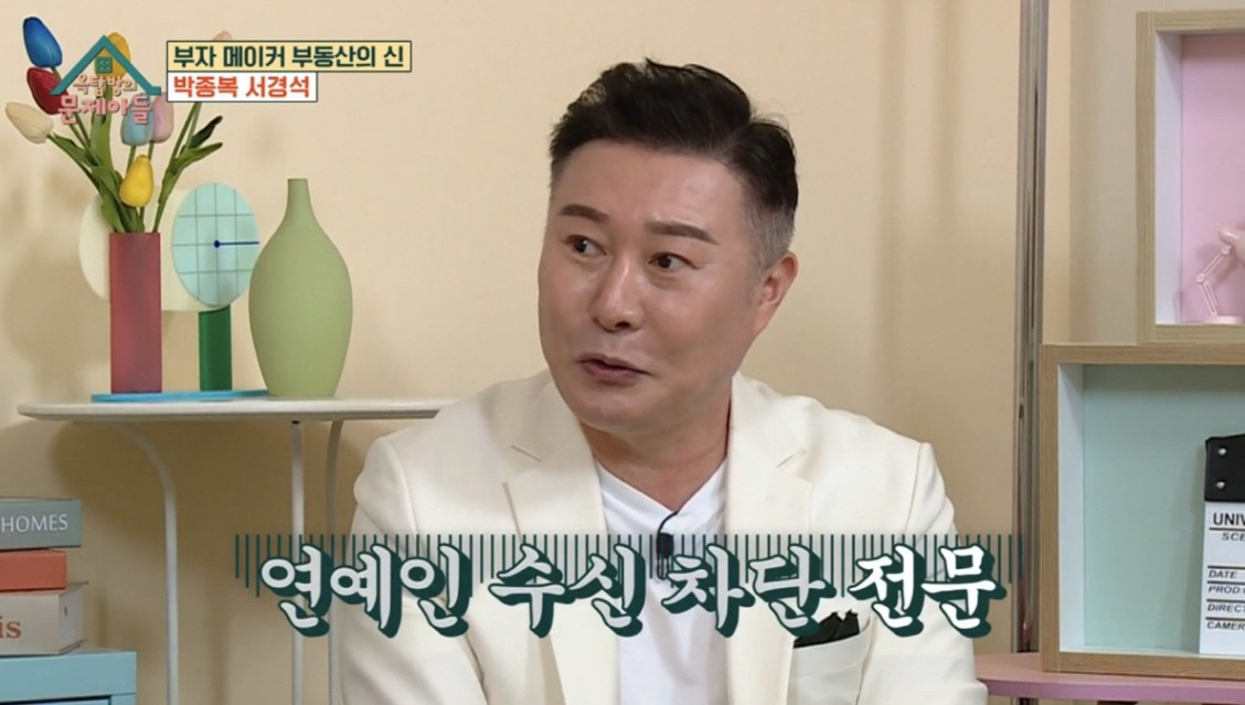 ▲공인중개사 사칭 혐의를 받는 박종복 씨. (출처= KBS 2TV ‘옥탑방의 문제아들’)
