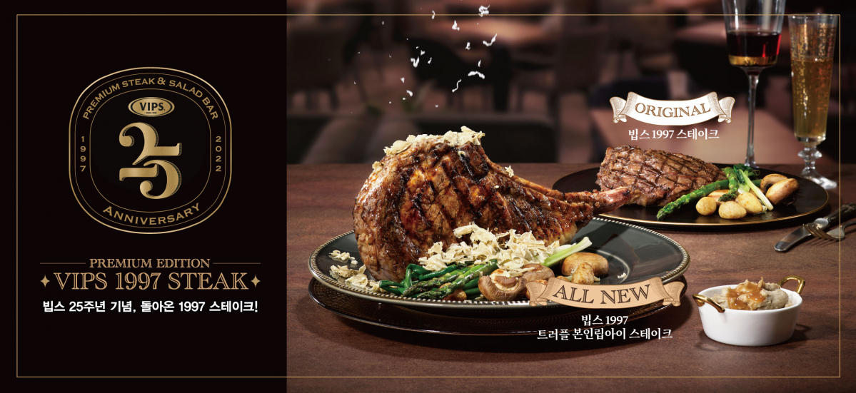 ▲CJ푸드빌 빕스 1997 스테이크.  (사진제공=CJ푸드빌)