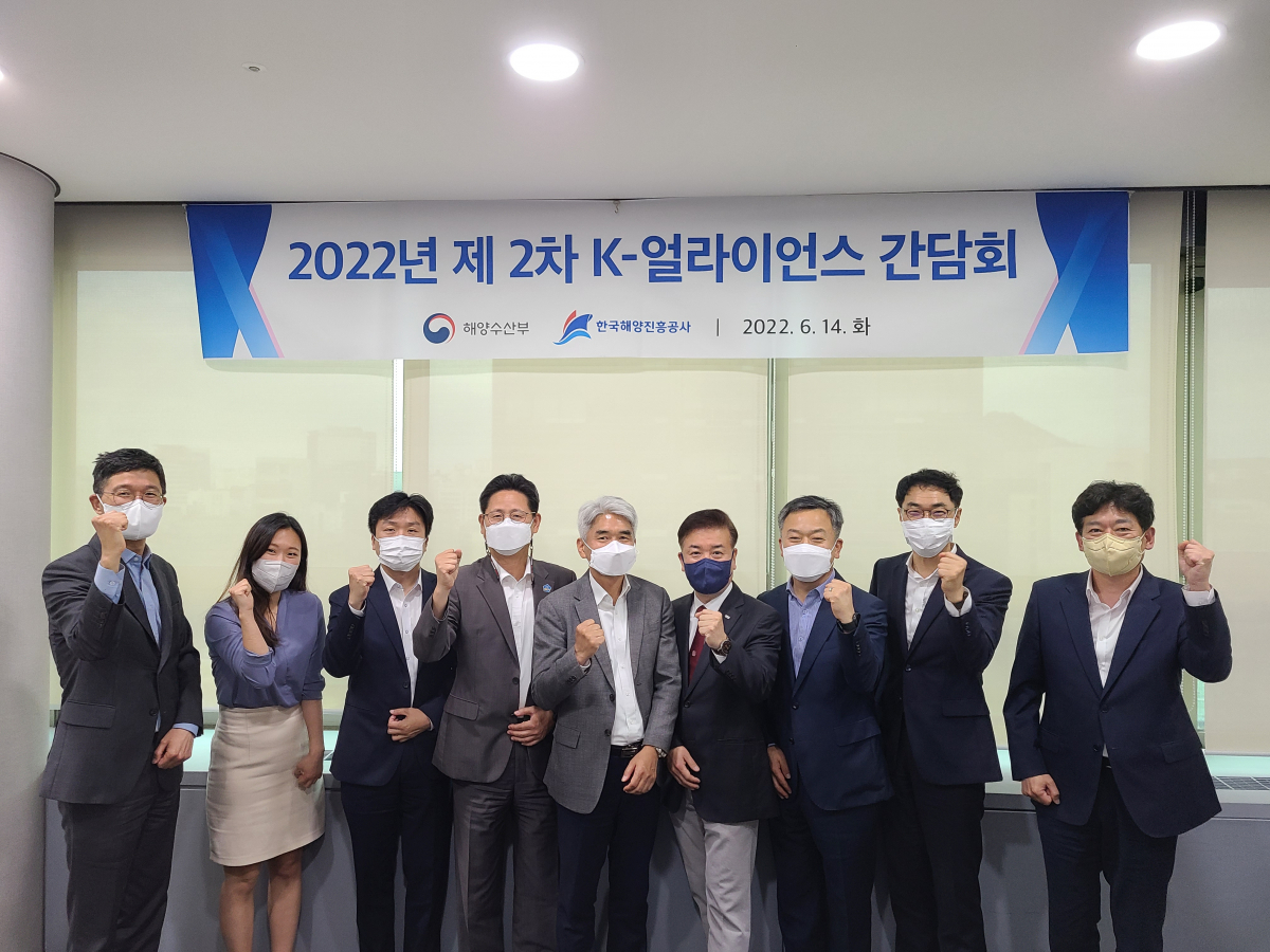 ▲14일 해양수산부, 한국해양진흥공사, K-얼라이언스 담당 임원이 2022년 제2차 K-얼라이언스 정기 간담회를 마치고 기념촬영을 하고 있다. (사진제공=한국해양진흥공사)
