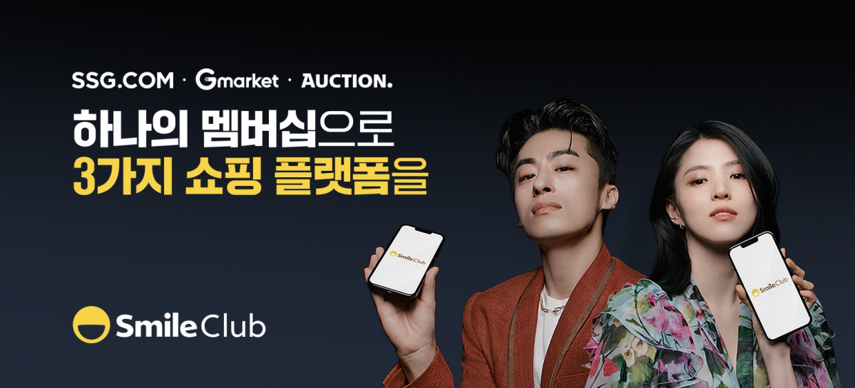 ▲스마일클럽 멤버십 (SSG닷컴)
