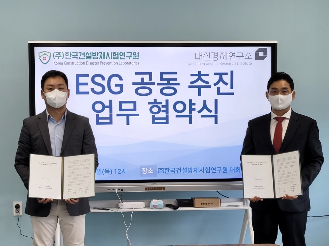 ▲박진철 한국건설방재시험연구원 대표이사와 조윤남 대신경제연구소 대표이사가 ESG 관련 연구 및 사업 공동 추진을 위한 업무협약을 체결하고 기념사진을 촬영하고 있다. (사진 제공-대신경제연구소)