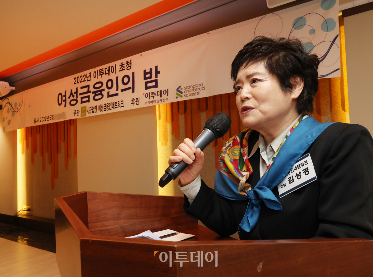 ▲김상경 여성금융인네트워크 회장이 16일 서울 중구 명동 은행회관 뱅커스클럽에서 열린 '2022년 이투데이 초청 여성금융인의 밤'에서 개회사를 하고 있다. (조현욱 기자 gusdnr8863@)