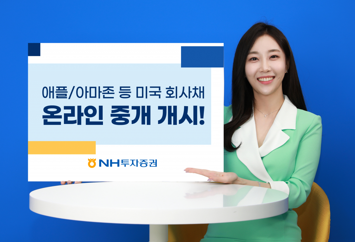 (제공=NH투자증권)