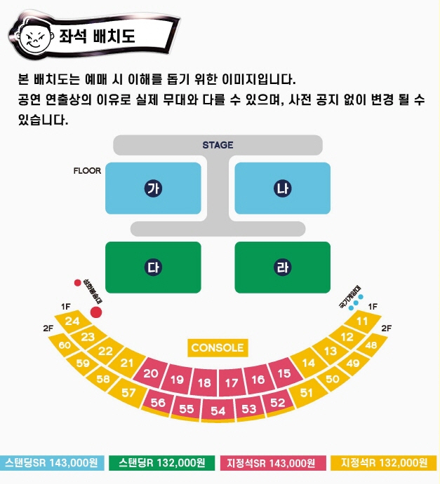 ▲‘흠뻑쇼’ 좌석 배치도.(인터파크티켓)