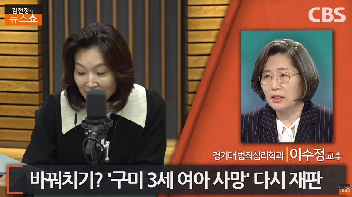 ▲CBS라디오 ‘김현정의 뉴스쇼’(CBS 유튜브 영상 캡처)
