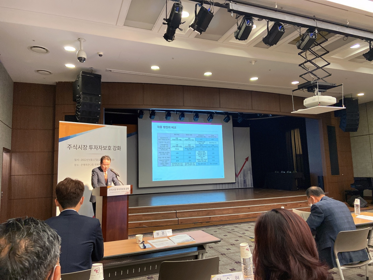 ▲17일 서울 중구 은행회관에서 열린 '주식시장 투자자보호 강화' 세미나에서 김유성 연세대학교 법학전문대학원 교수가 발표하고 있다.  (문수빈 기자 bean@)