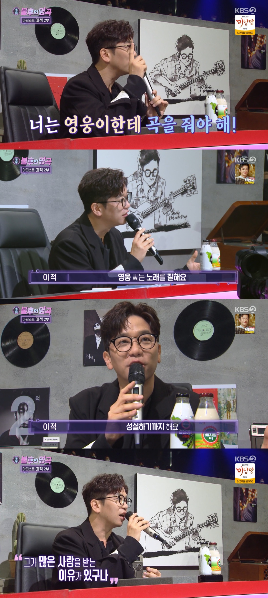 (출처=KBS2 '불후의 명곡' 캡처)