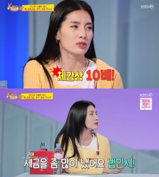 ▲모니카.  (출처=KBS2 '사장님은 당나귀 귀' 캡처)