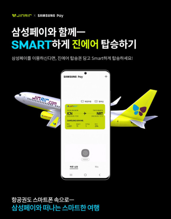 ▲진에어가 20일부터 모바일 탑승권 정보를 삼성페이 앱에 보관할 수 있는 삼성페이 탑승권 서비스를 실시한다. (사진제공=진에어)